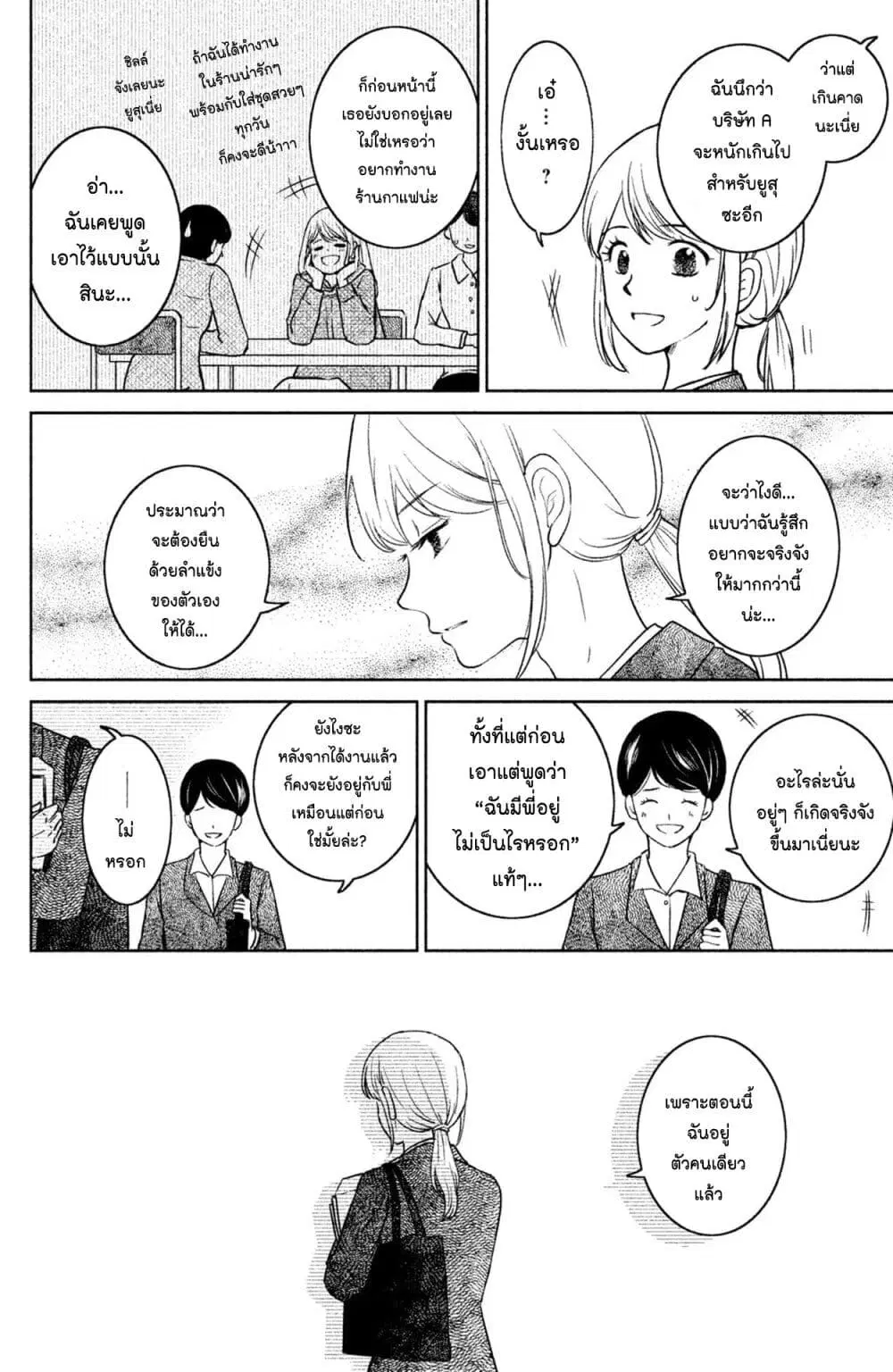 Mitaraike Enjou suru ตอนที่ 22 หน้า 2