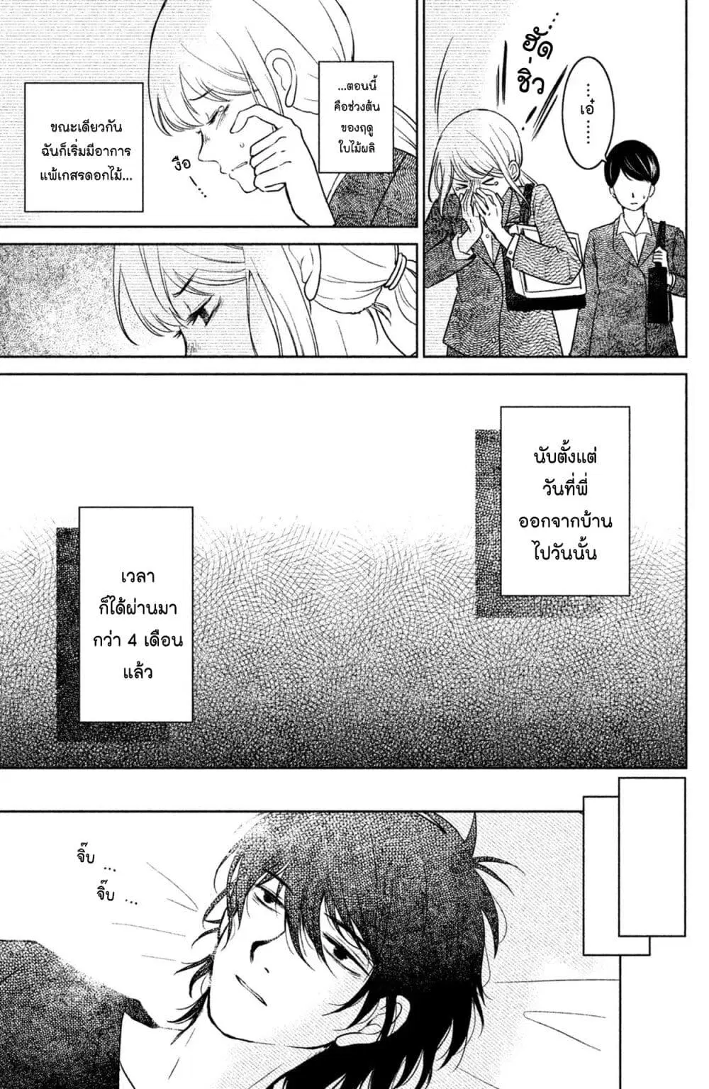 Mitaraike Enjou suru ตอนที่ 22 หน้า 3
