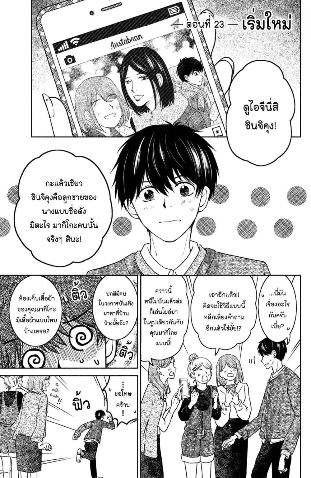 Mitaraike Enjou suru ตอนที่ 23 หน้า 1