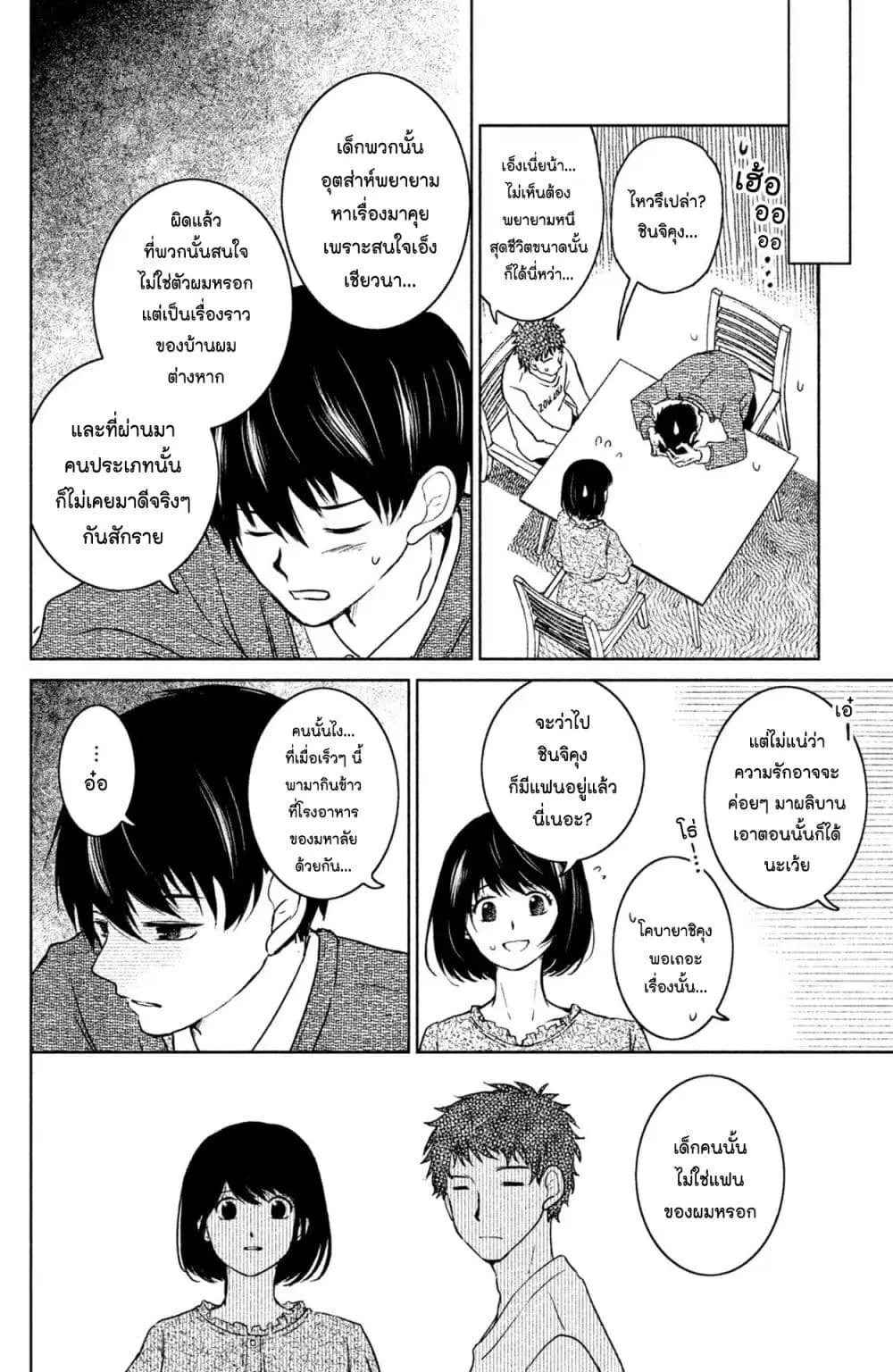 Mitaraike Enjou suru ตอนที่ 23 หน้า 2