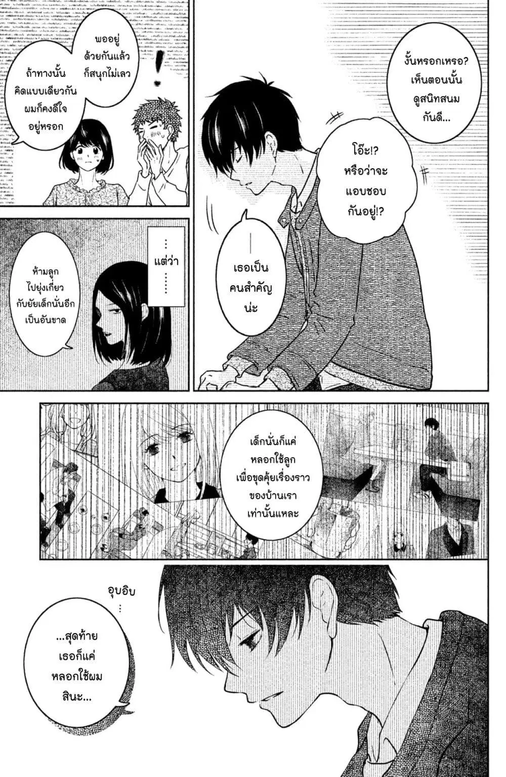 Mitaraike Enjou suru ตอนที่ 23 หน้า 3