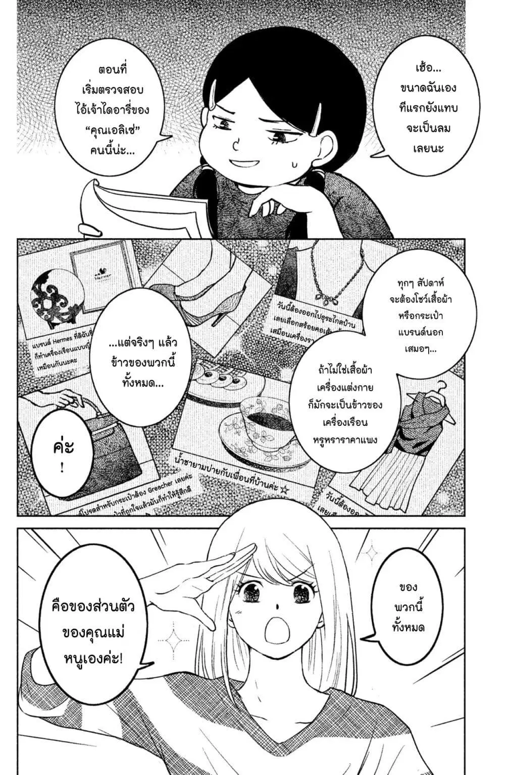 Mitaraike Enjou suru ตอนที่ 24 หน้า 2