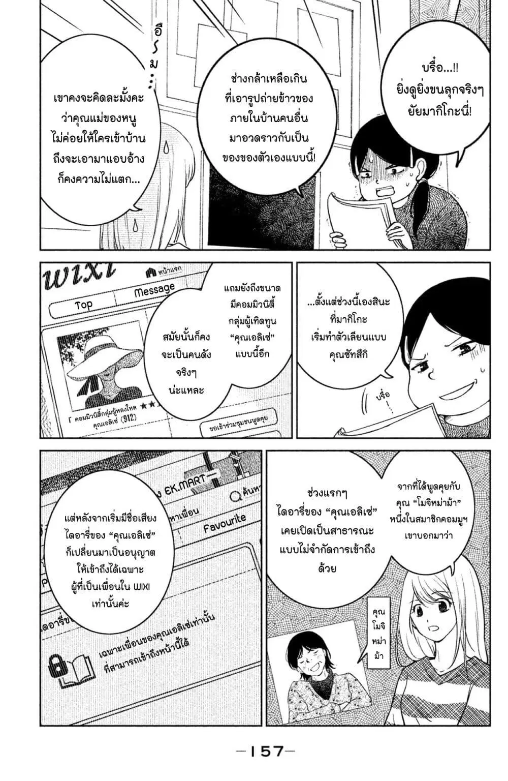 Mitaraike Enjou suru ตอนที่ 24 หน้า 3