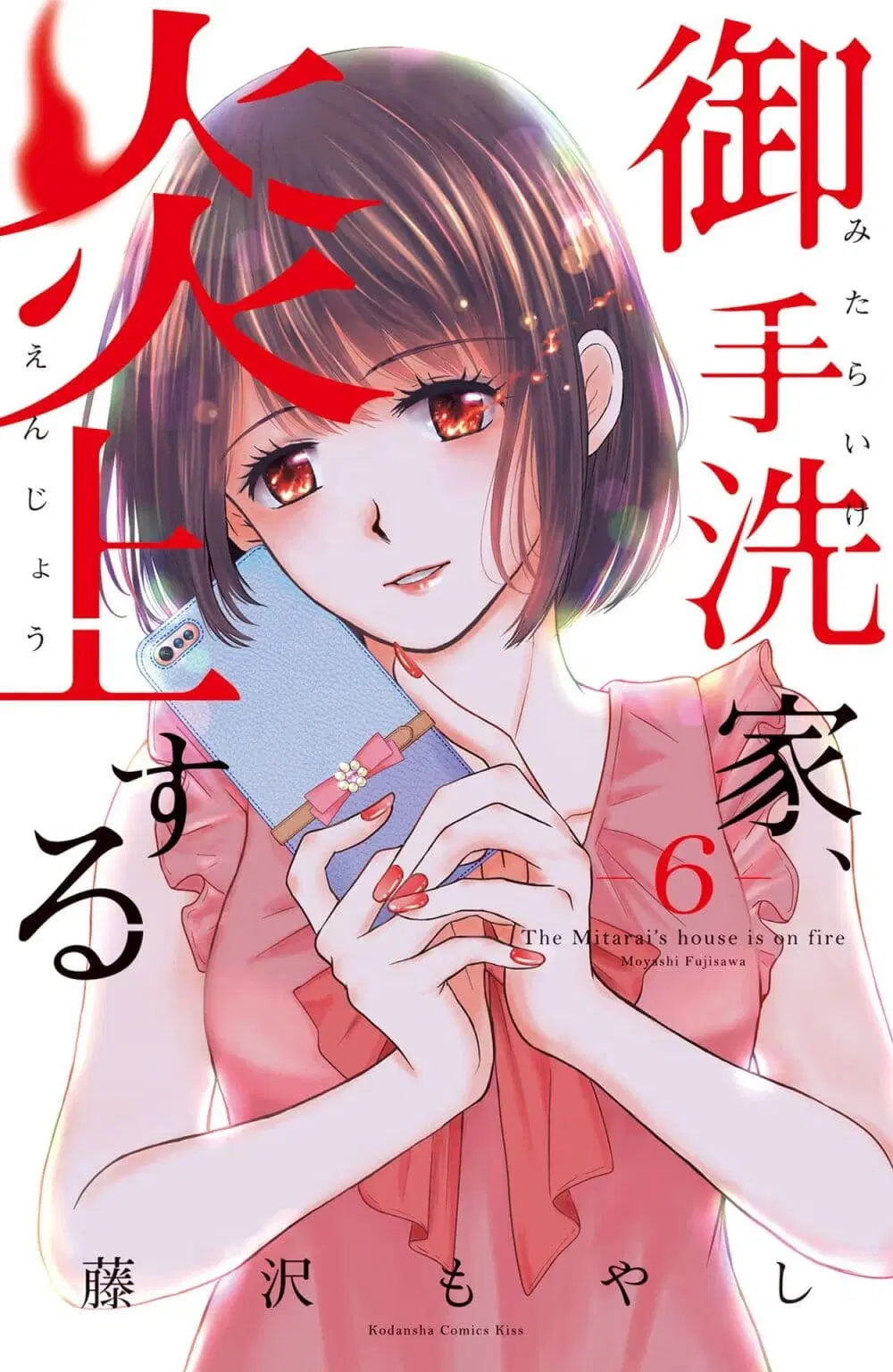 Mitaraike Enjou suru ตอนที่ 25 หน้า 1