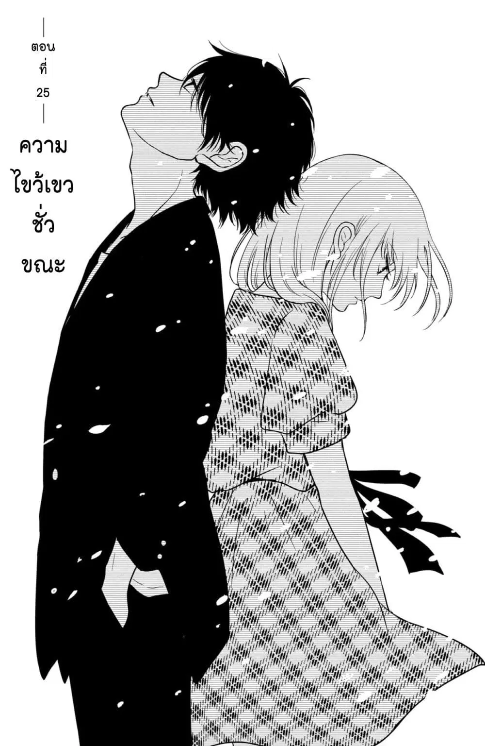Mitaraike Enjou suru ตอนที่ 25 หน้า 3