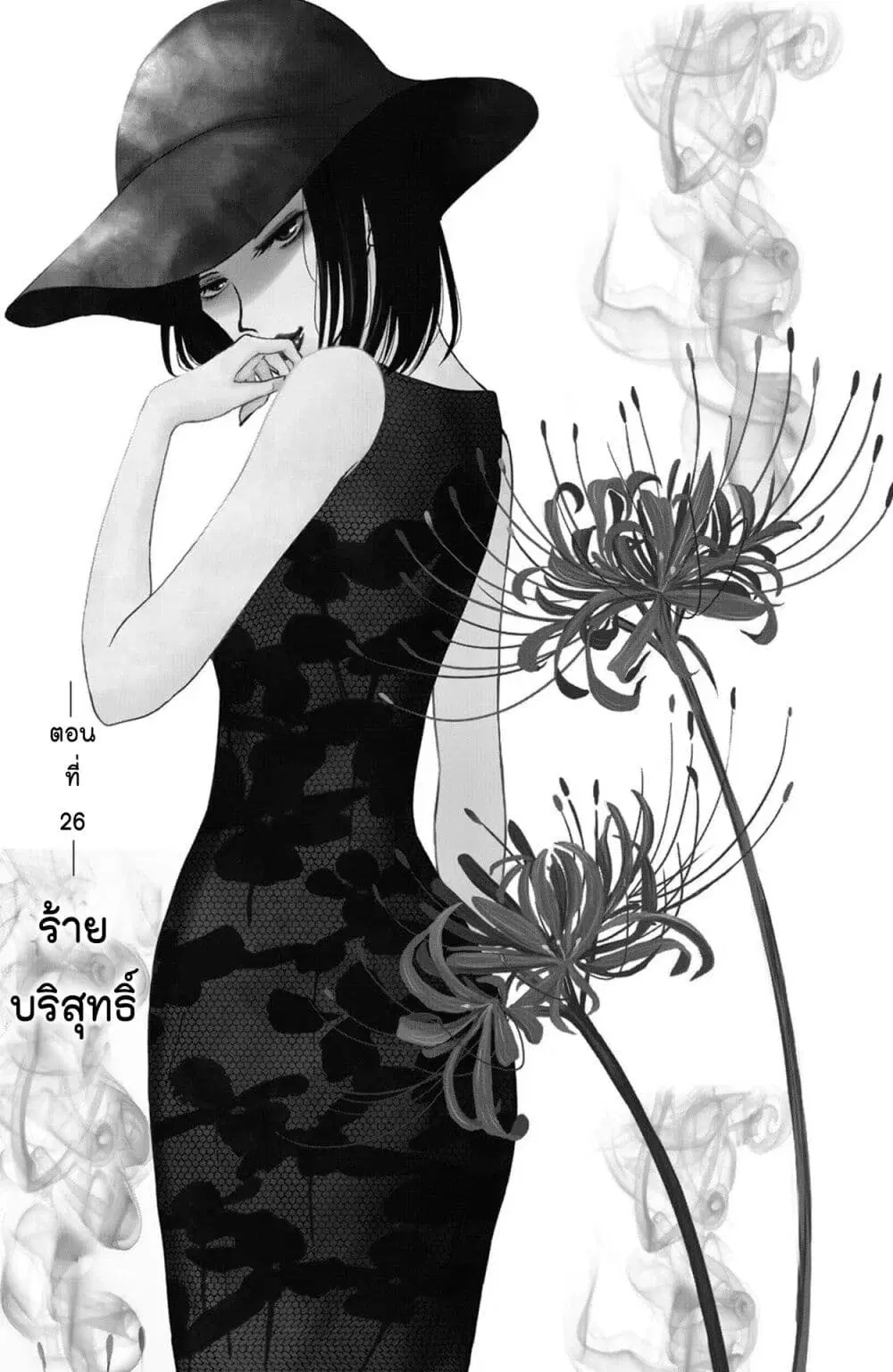 Mitaraike Enjou suru ตอนที่ 26 หน้า 1