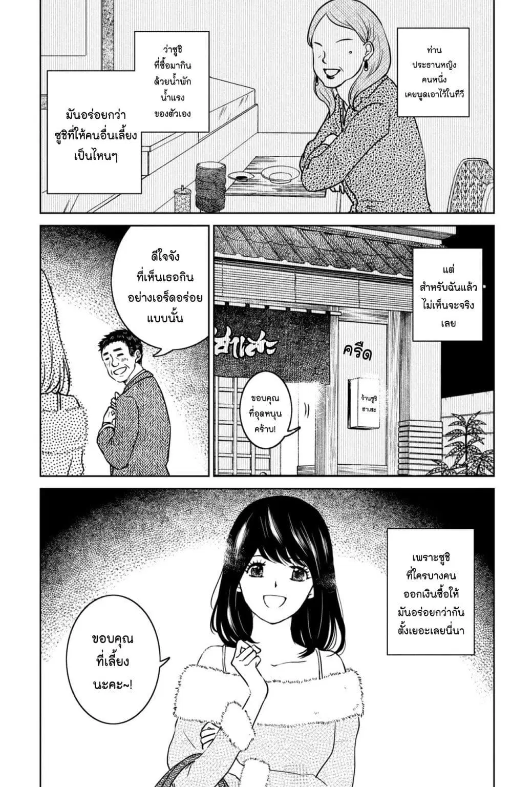 Mitaraike Enjou suru ตอนที่ 26 หน้า 2