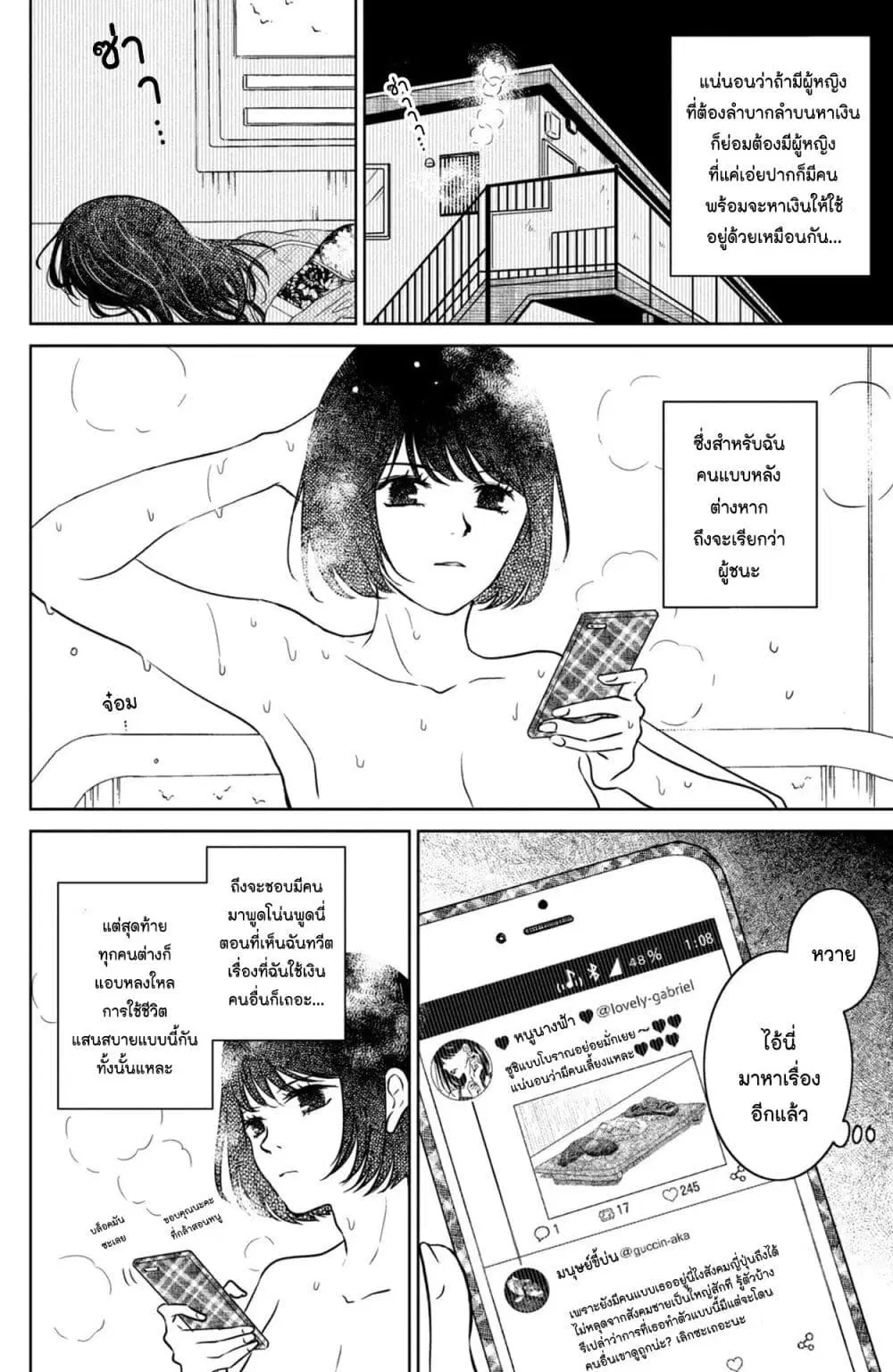 Mitaraike Enjou suru ตอนที่ 26 หน้า 3