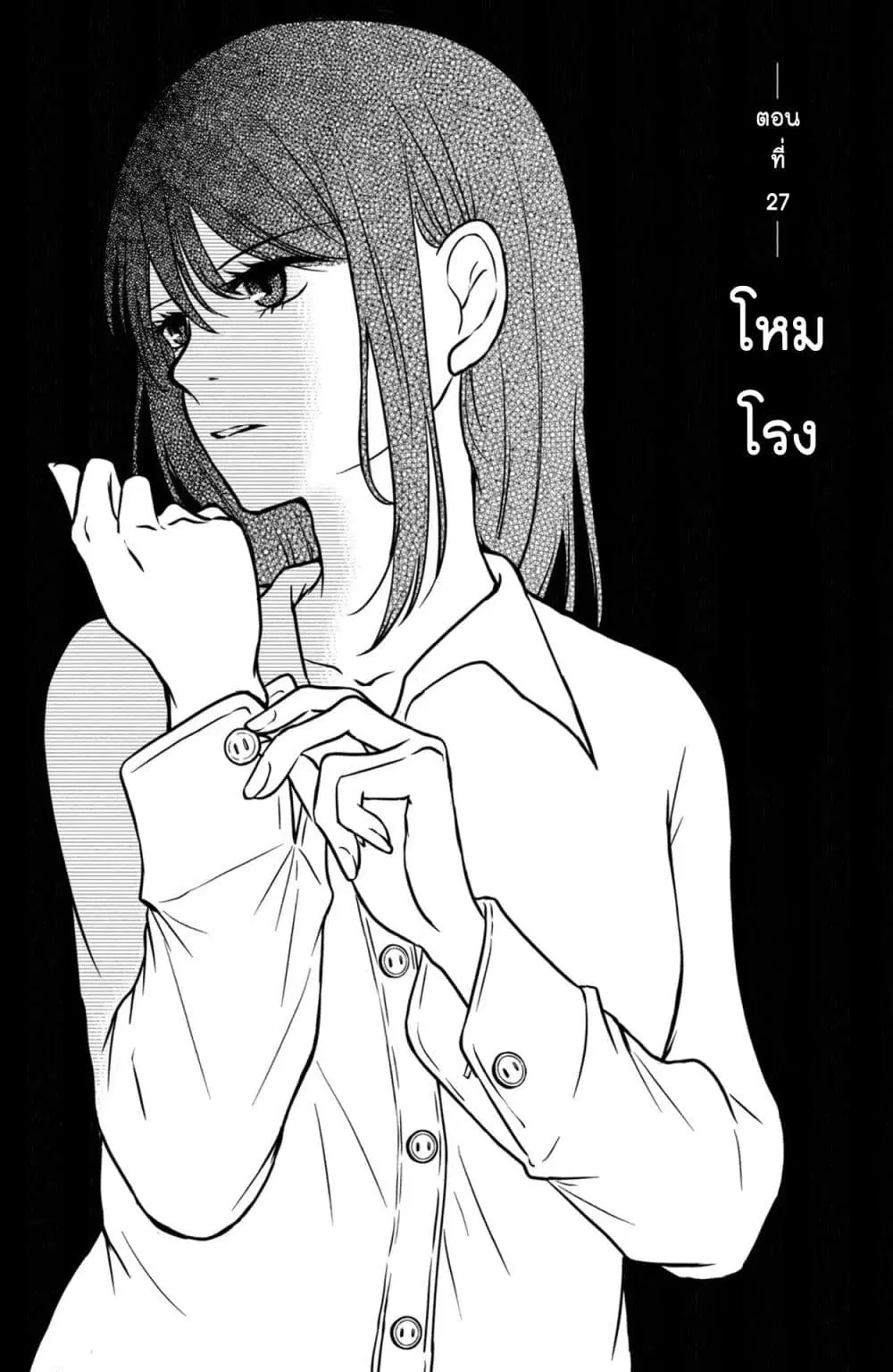 Mitaraike Enjou suru ตอนที่ 27 หน้า 1