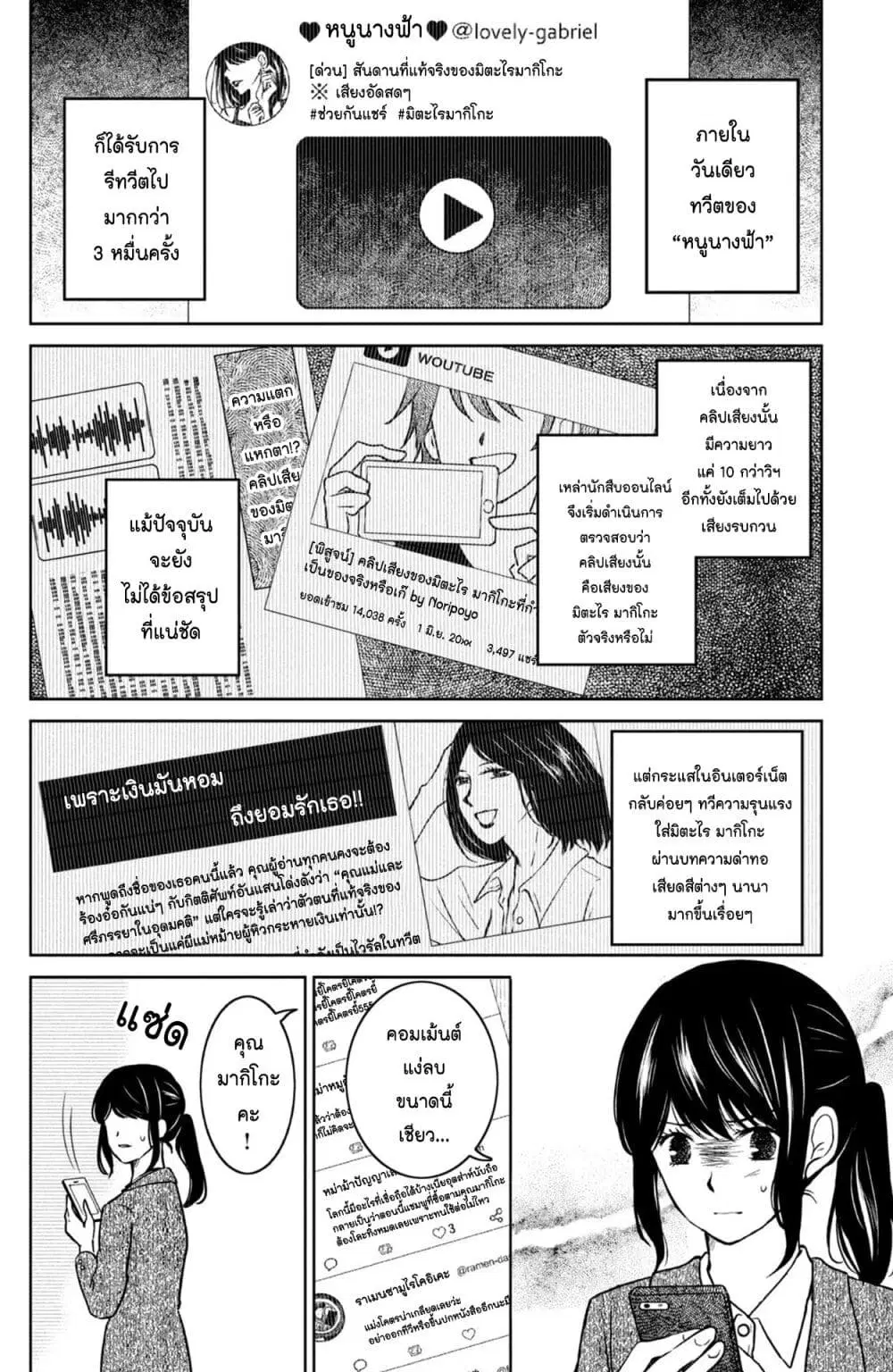 Mitaraike Enjou suru ตอนที่ 27 หน้า 2