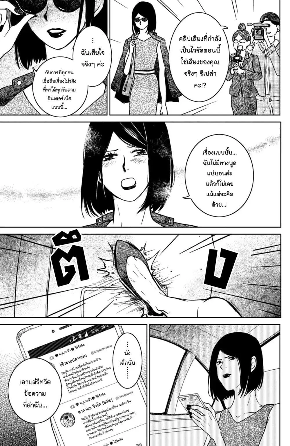 Mitaraike Enjou suru ตอนที่ 27 หน้า 3