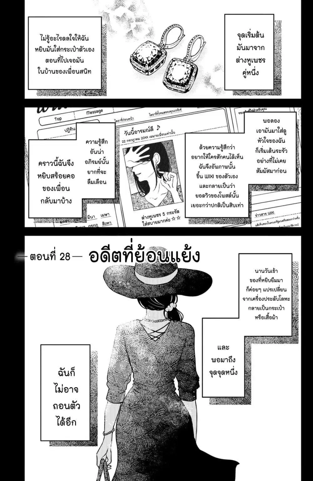 Mitaraike Enjou suru ตอนที่ 28 หน้า 1