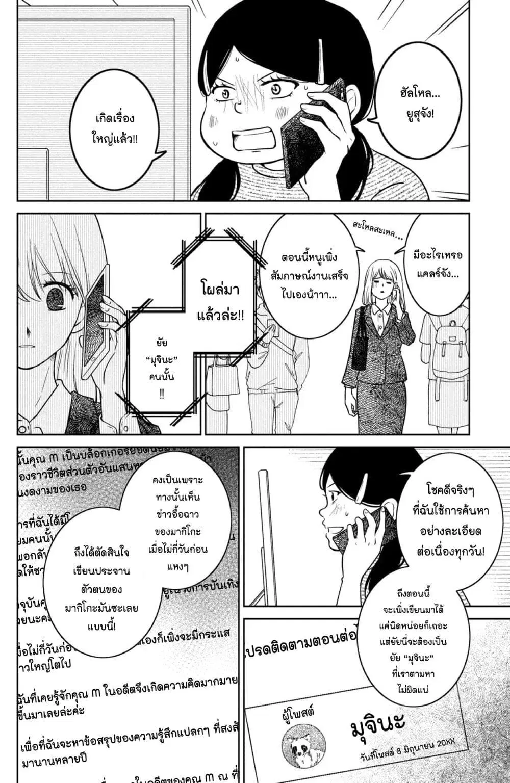 Mitaraike Enjou suru ตอนที่ 28 หน้า 2
