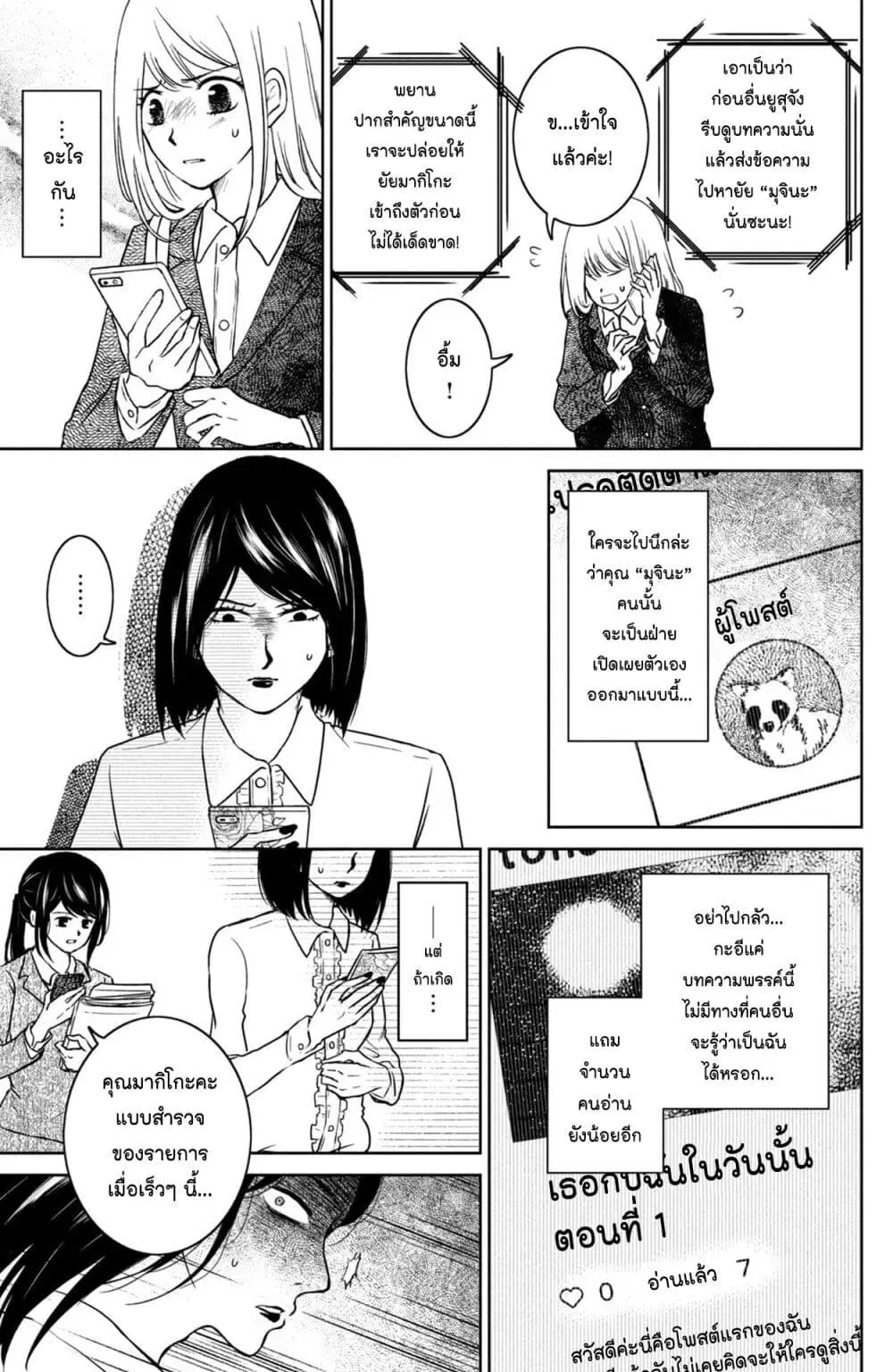 Mitaraike Enjou suru ตอนที่ 28 หน้า 3