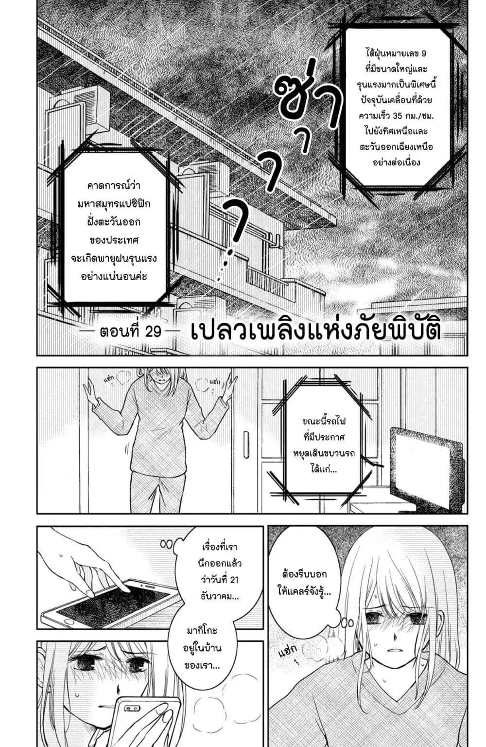 Mitaraike Enjou suru ตอนที่ 29 หน้า 1