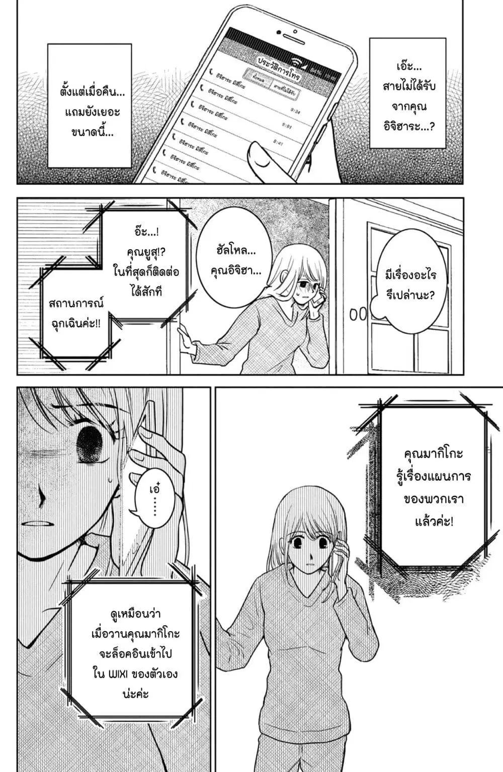 Mitaraike Enjou suru ตอนที่ 29 หน้า 2