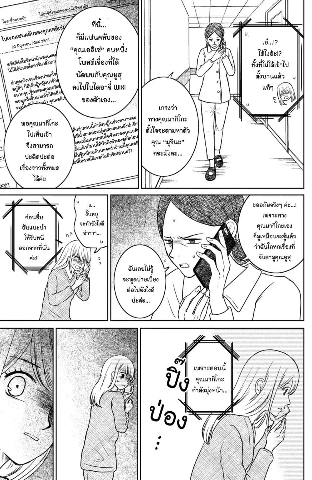 Mitaraike Enjou suru ตอนที่ 29 หน้า 3