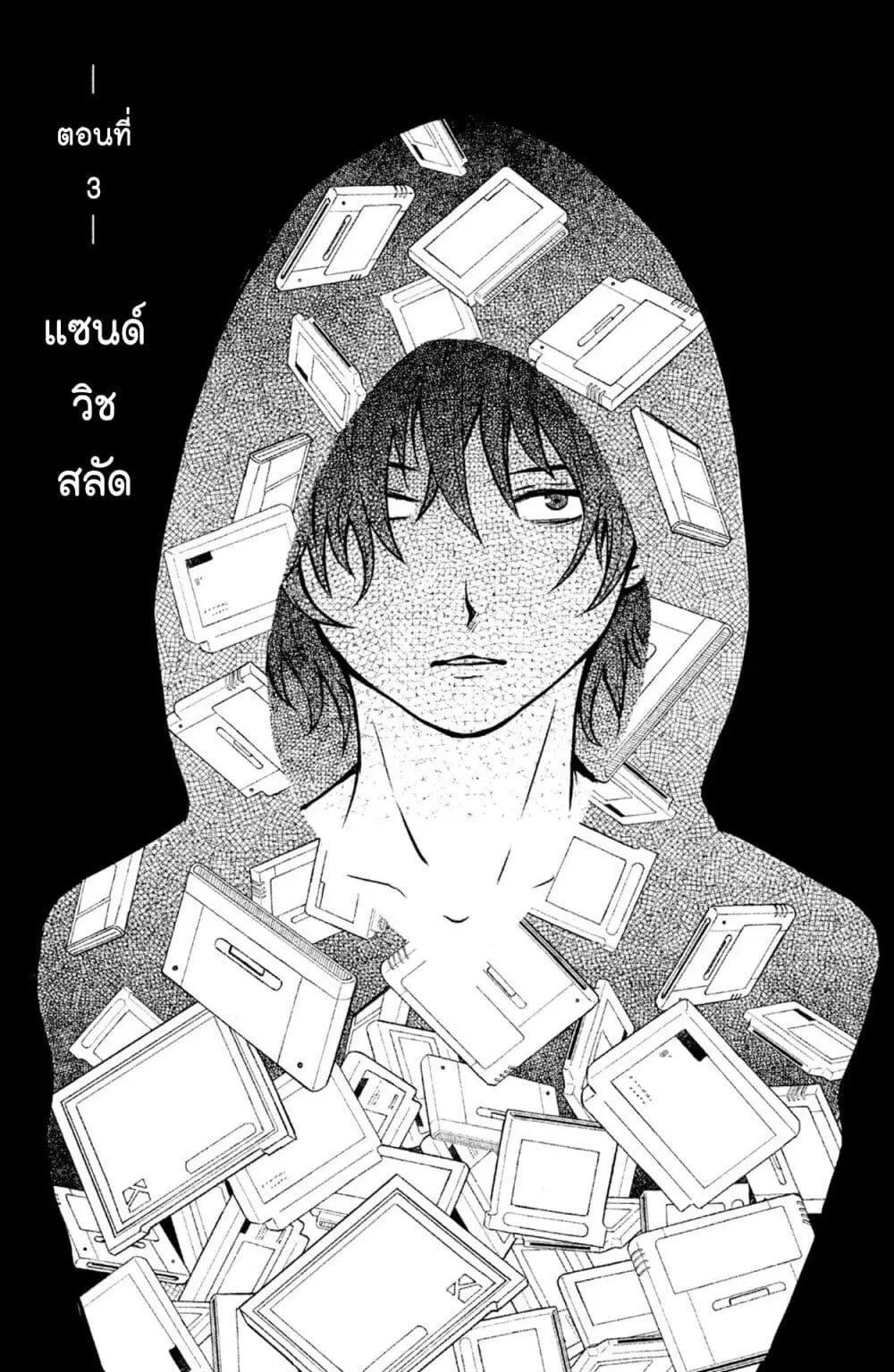 Mitaraike Enjou suru ตอนที่ 3 หน้า 1