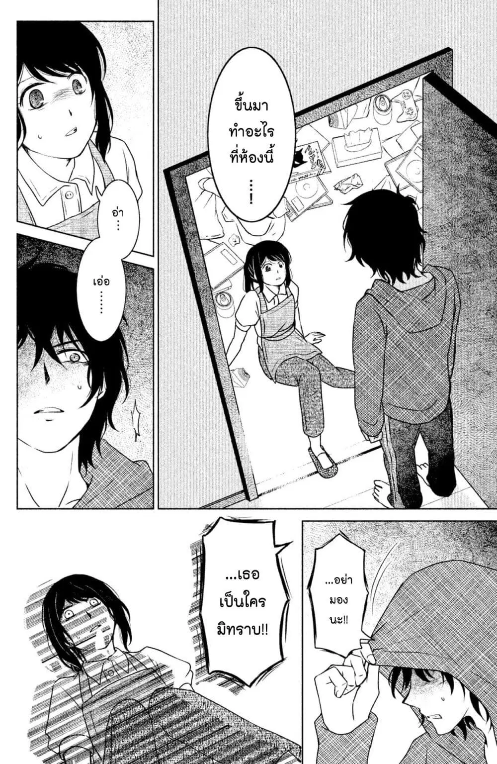 Mitaraike Enjou suru ตอนที่ 3 หน้า 2