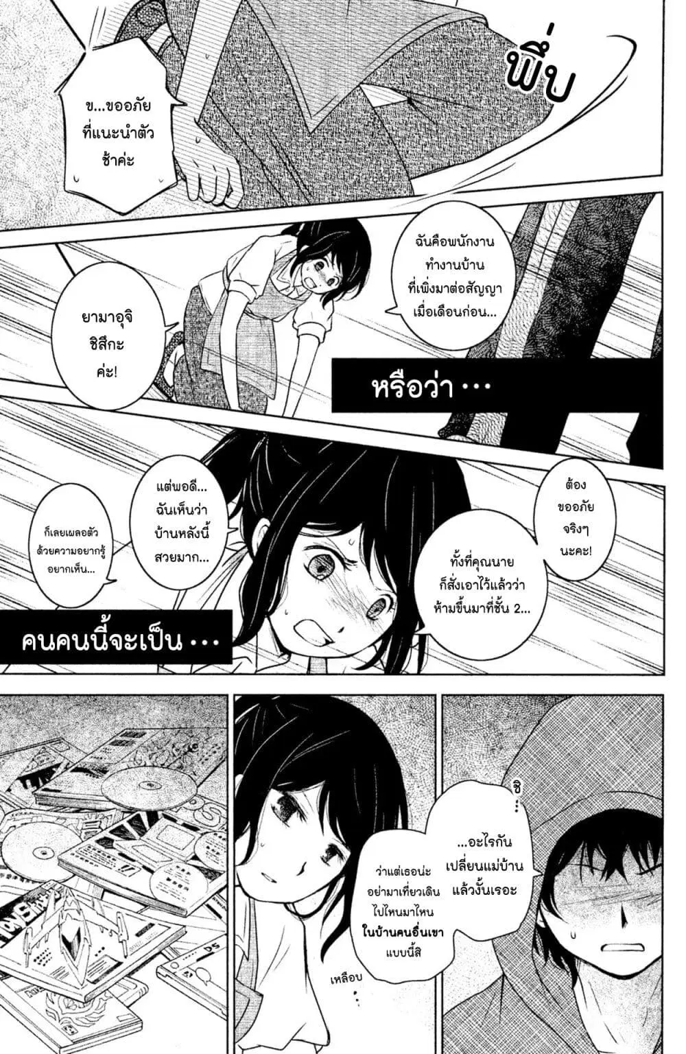 Mitaraike Enjou suru ตอนที่ 3 หน้า 3