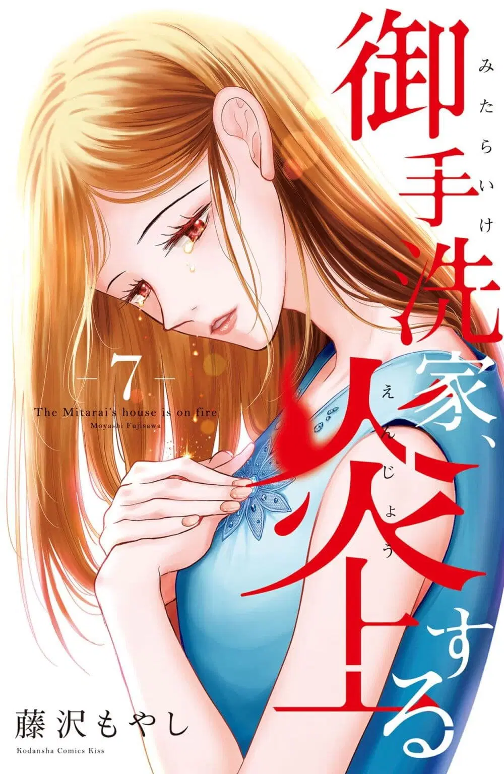Mitaraike Enjou suru ตอนที่ 30 หน้า 1