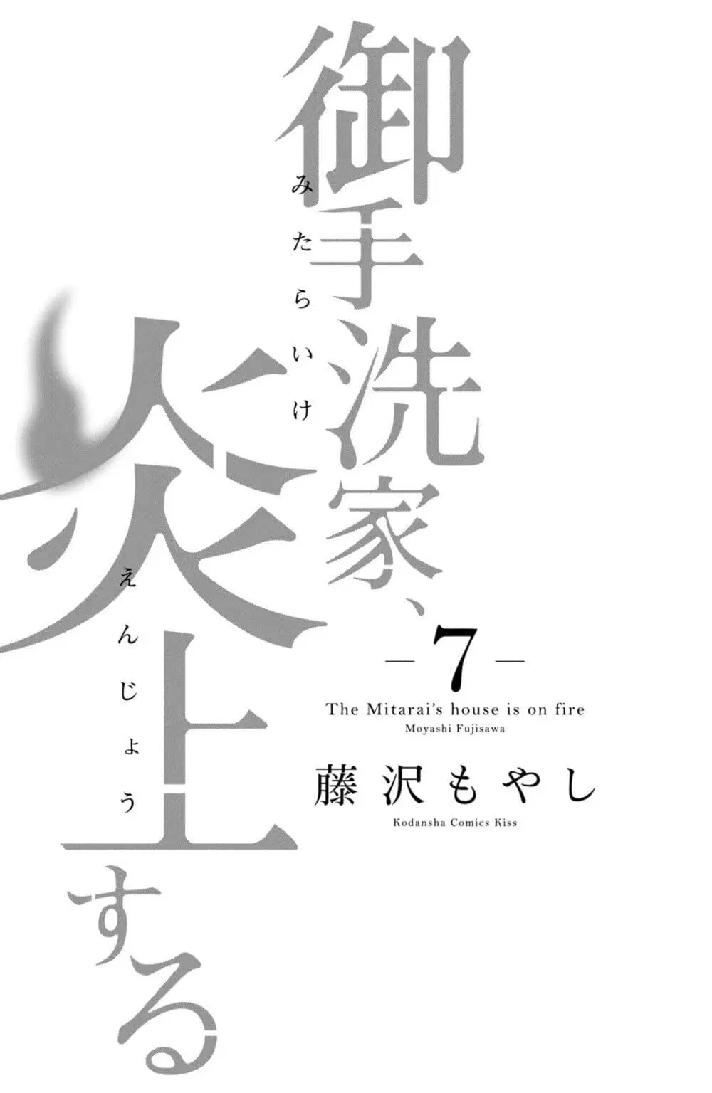 Mitaraike Enjou suru ตอนที่ 30 หน้า 2