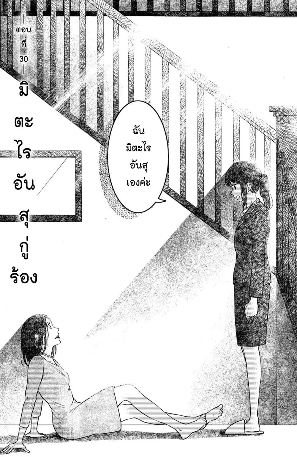 Mitaraike Enjou suru ตอนที่ 30 หน้า 3