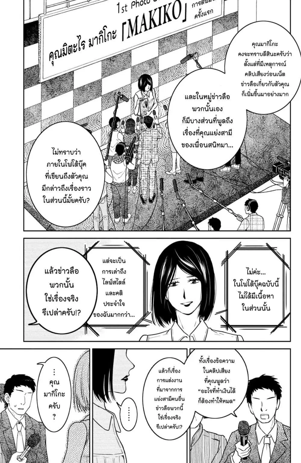 Mitaraike Enjou suru ตอนที่ 31 หน้า 2