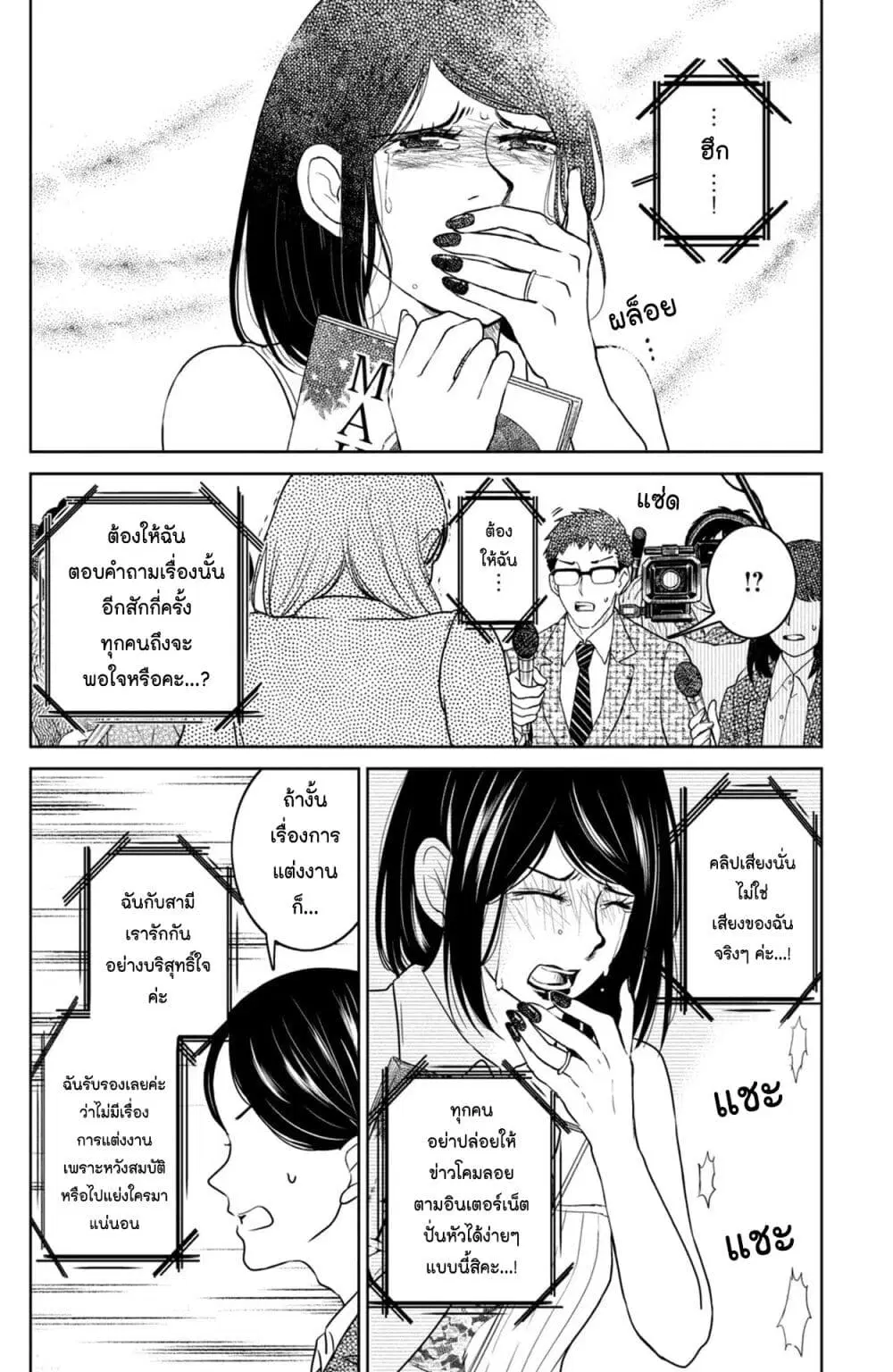 Mitaraike Enjou suru ตอนที่ 31 หน้า 3