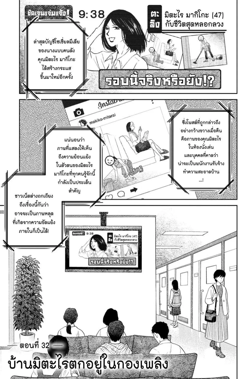 Mitaraike Enjou suru ตอนที่ 32 หน้า 1