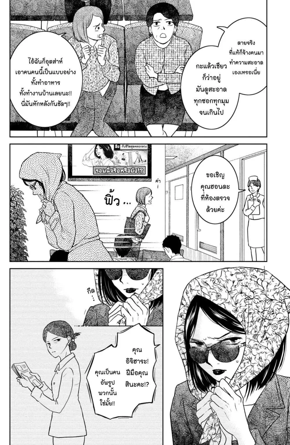 Mitaraike Enjou suru ตอนที่ 32 หน้า 2