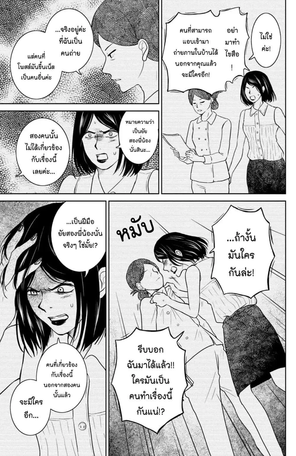 Mitaraike Enjou suru ตอนที่ 32 หน้า 3