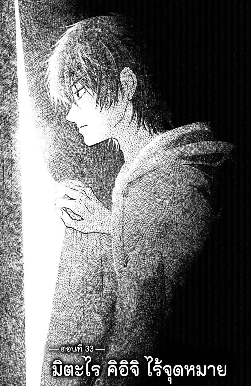 Mitaraike Enjou suru ตอนที่ 33 หน้า 1