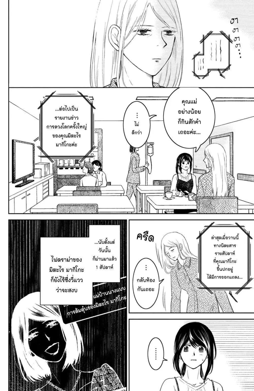 Mitaraike Enjou suru ตอนที่ 33 หน้า 2