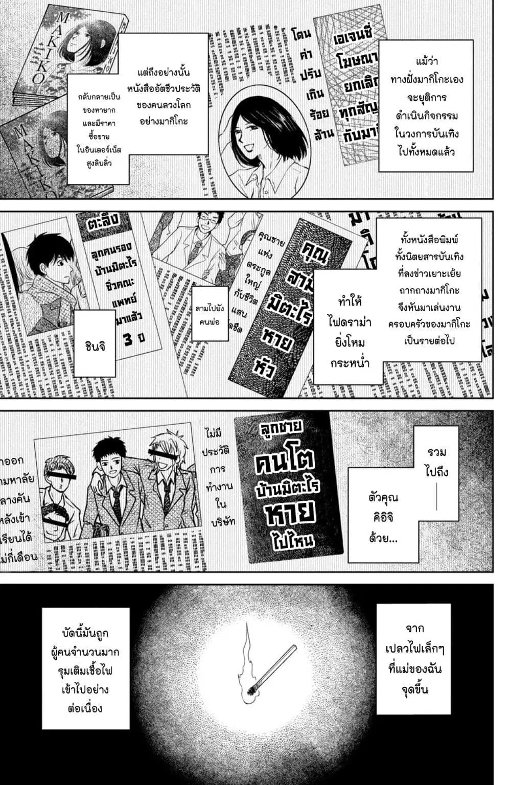 Mitaraike Enjou suru ตอนที่ 33 หน้า 3