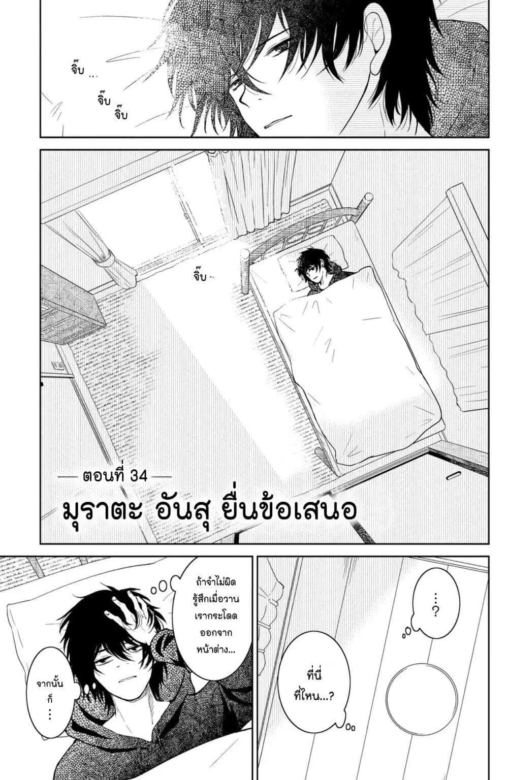 Mitaraike Enjou suru ตอนที่ 34 หน้า 1