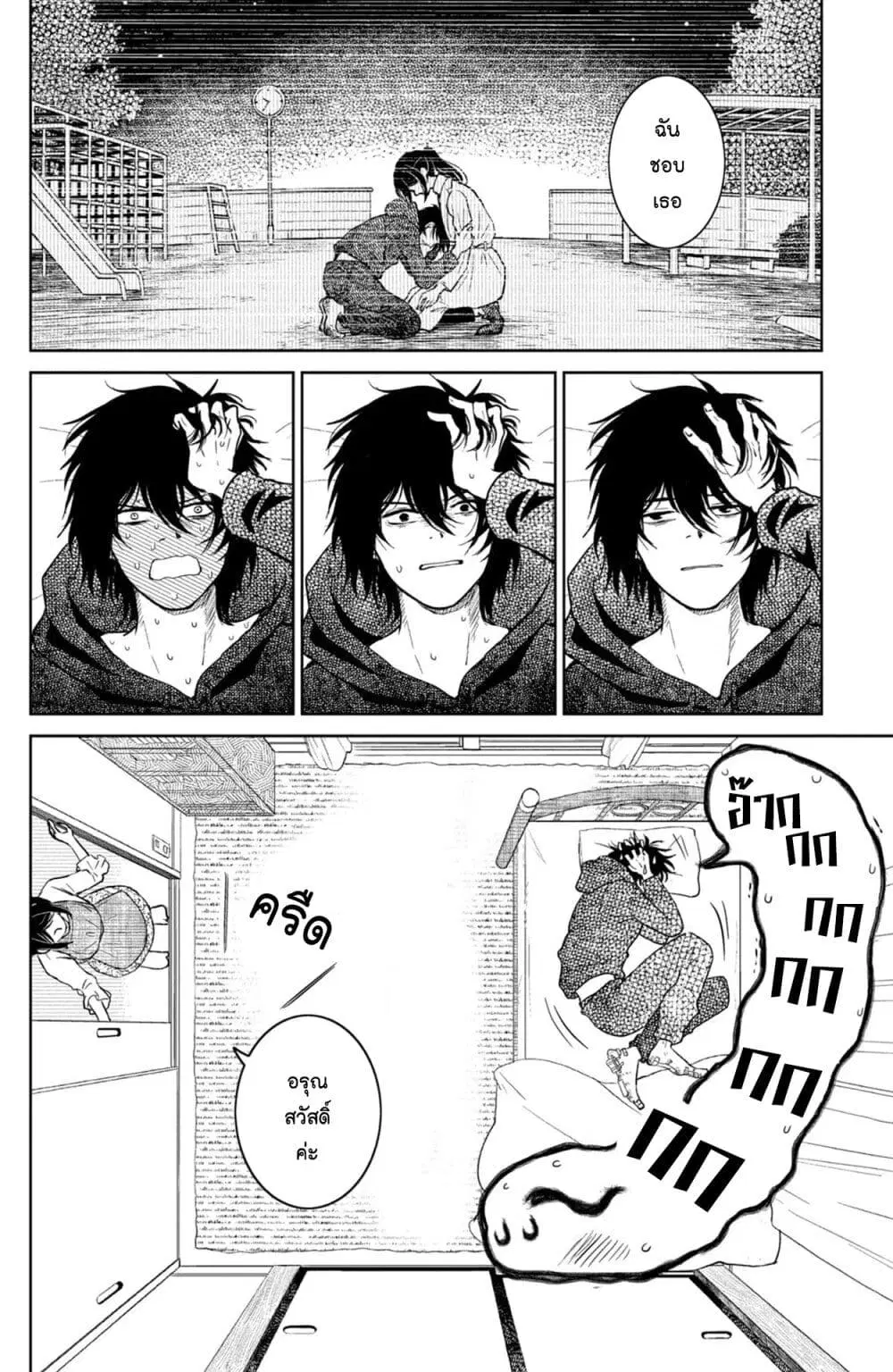 Mitaraike Enjou suru ตอนที่ 34 หน้า 2
