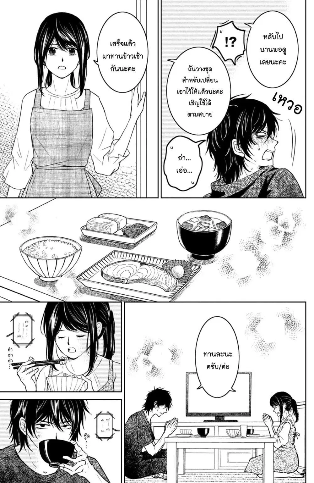 Mitaraike Enjou suru ตอนที่ 34 หน้า 3