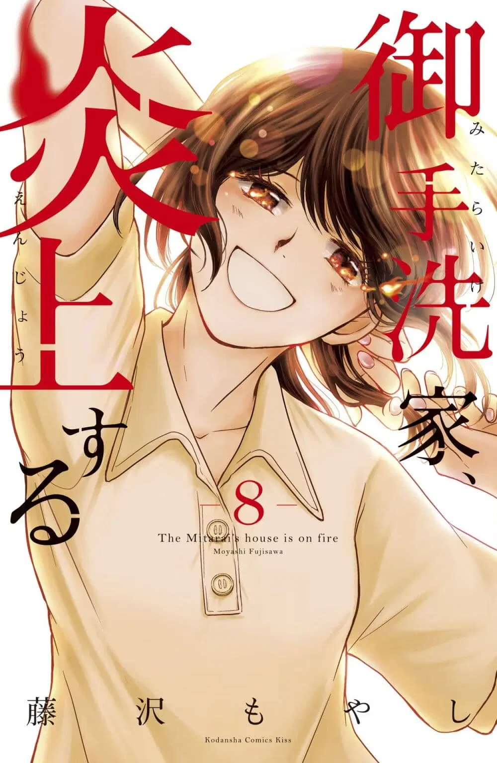 Mitaraike Enjou suru ตอนที่ 35 หน้า 1