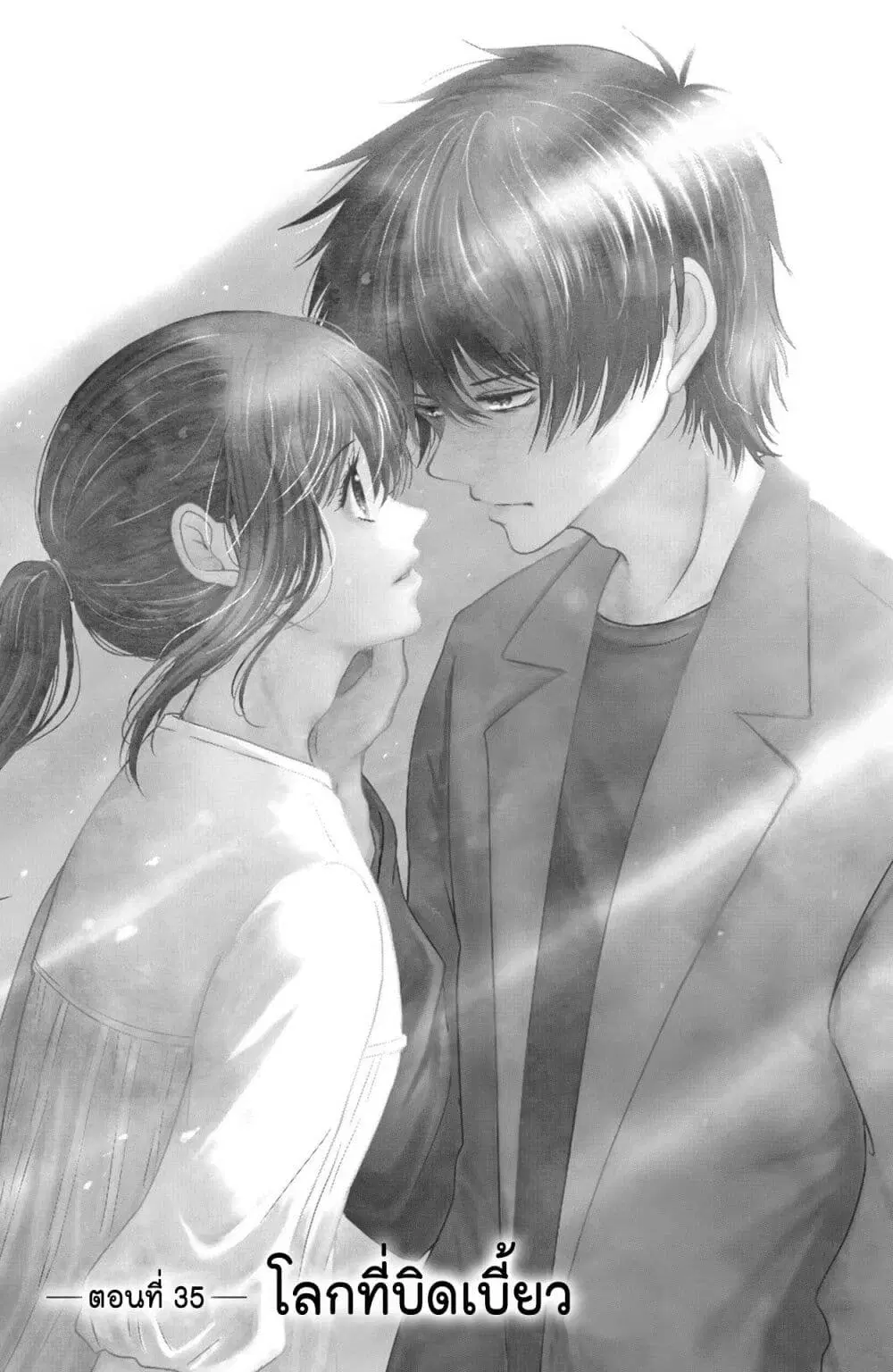 Mitaraike Enjou suru ตอนที่ 35 หน้า 3