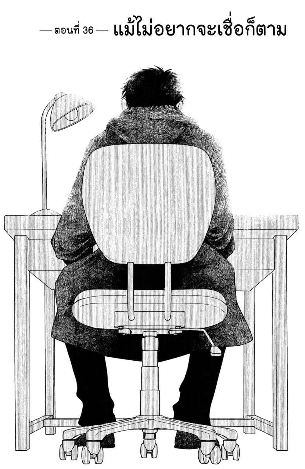 Mitaraike Enjou suru ตอนที่ 36 หน้า 2