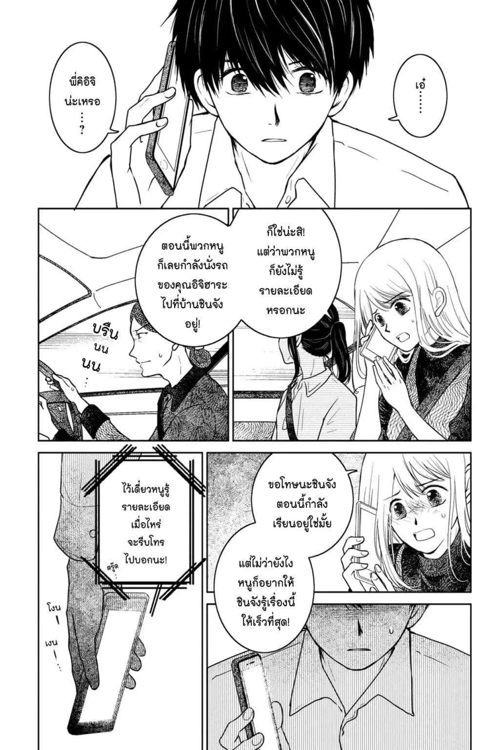 Mitaraike Enjou suru ตอนที่ 36 หน้า 3