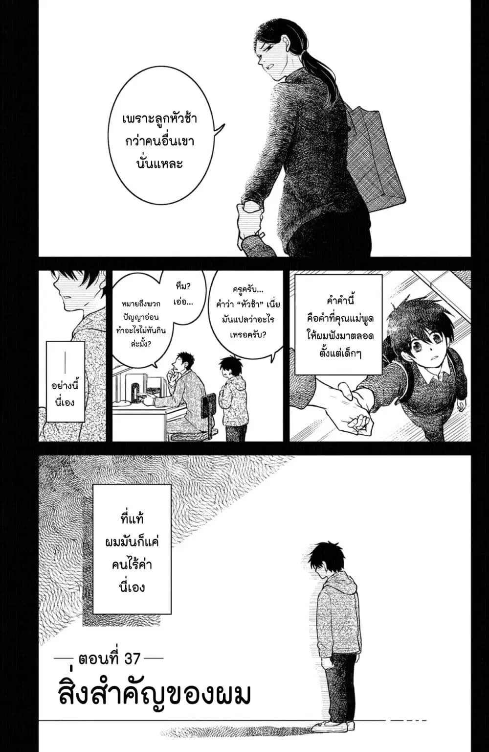 Mitaraike Enjou suru ตอนที่ 37 หน้า 1