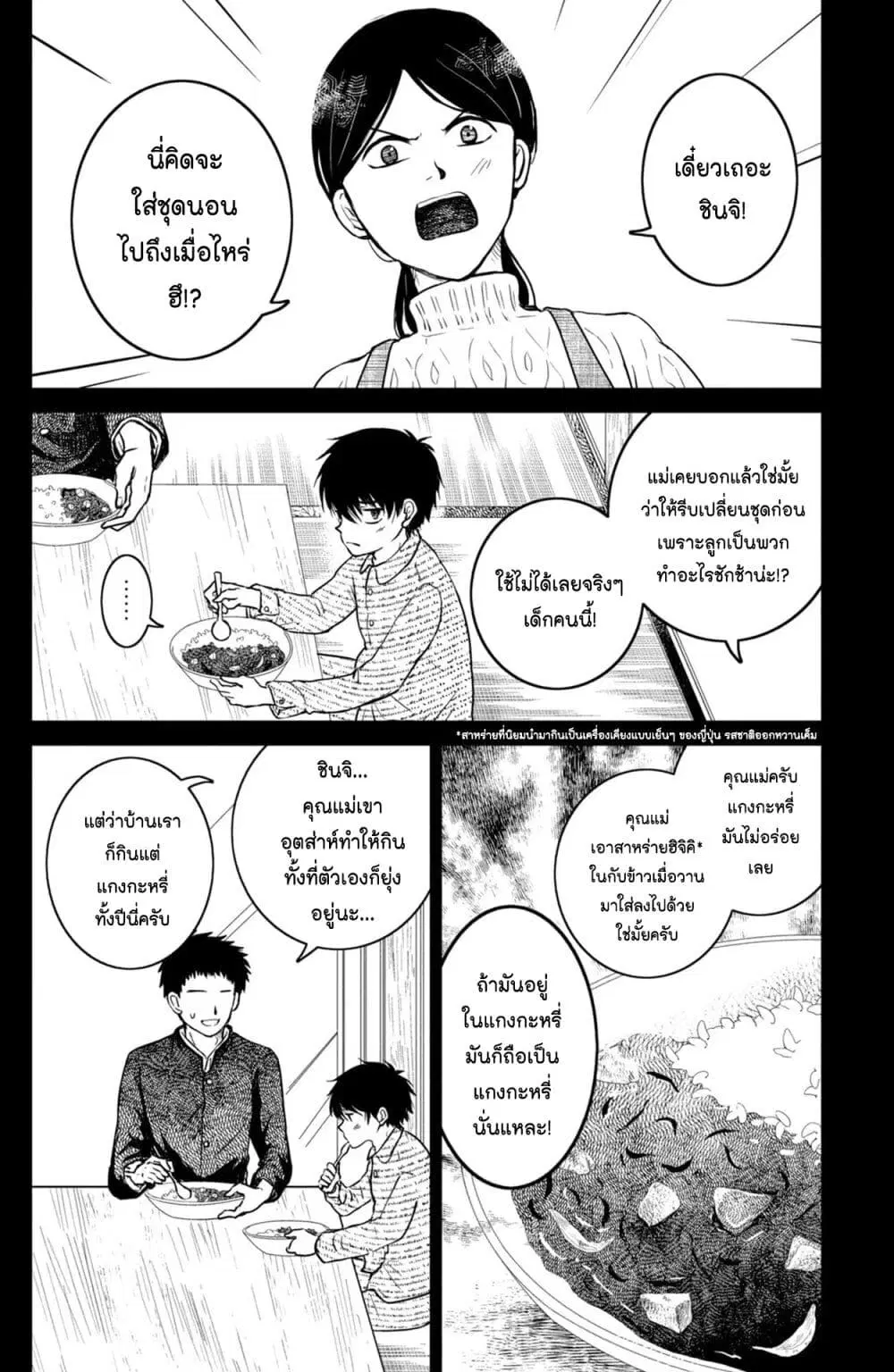 Mitaraike Enjou suru ตอนที่ 37 หน้า 2