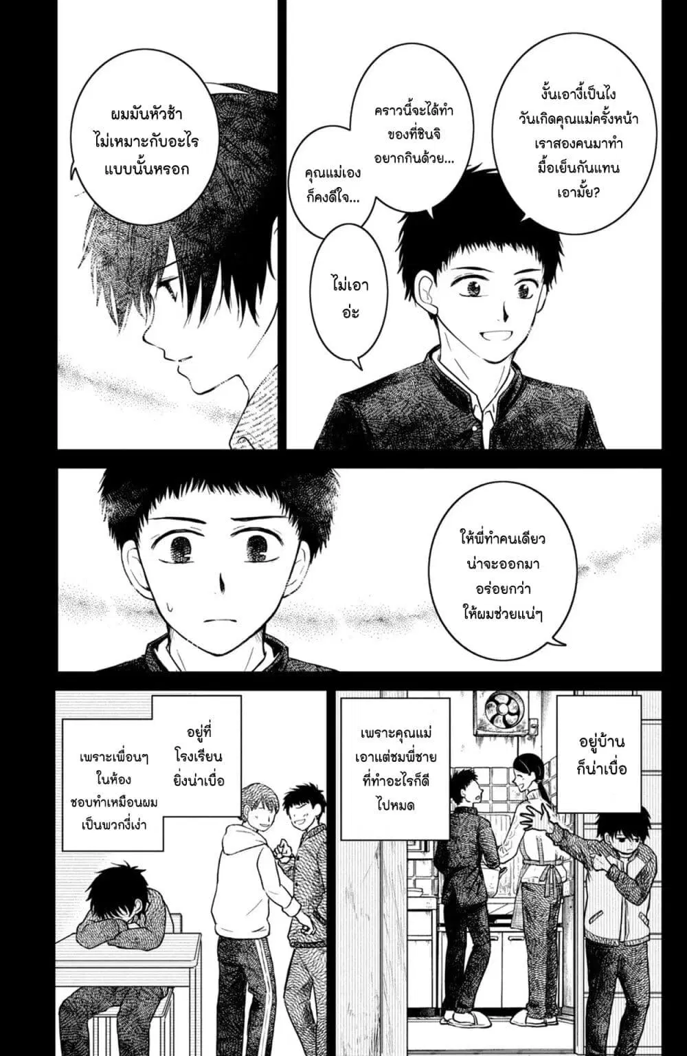 Mitaraike Enjou suru ตอนที่ 37 หน้า 3