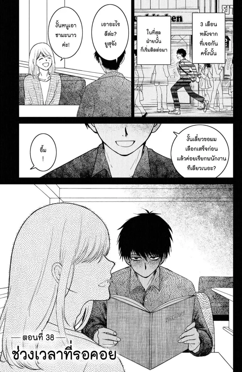 Mitaraike Enjou suru ตอนที่ 38 หน้า 1