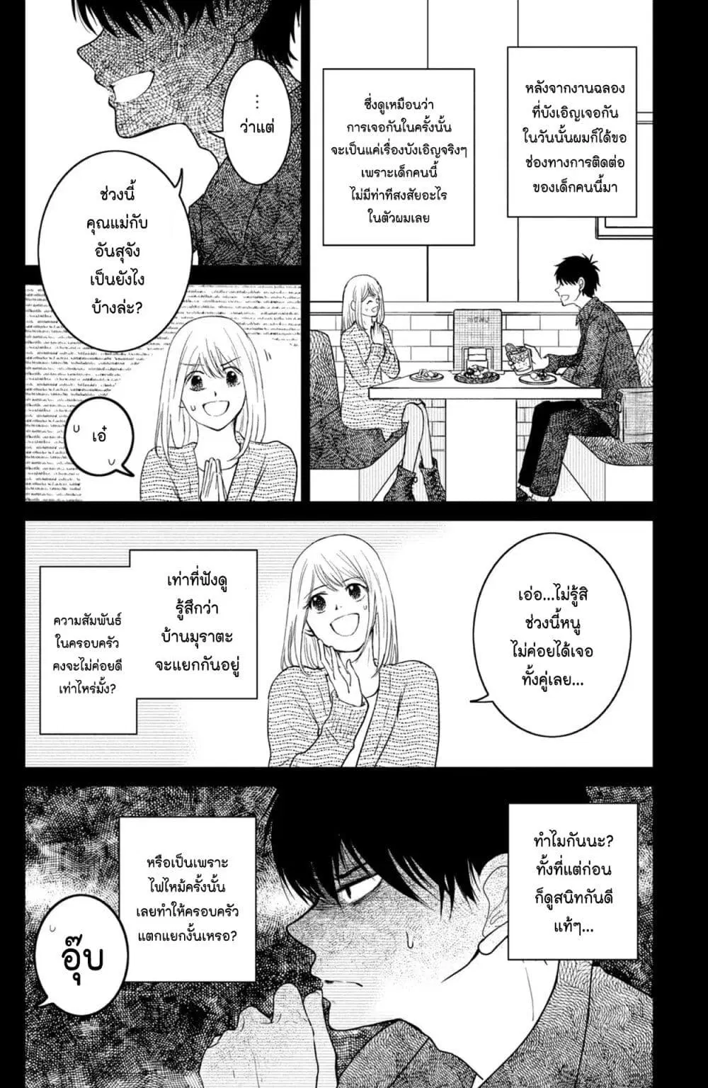 Mitaraike Enjou suru ตอนที่ 38 หน้า 2