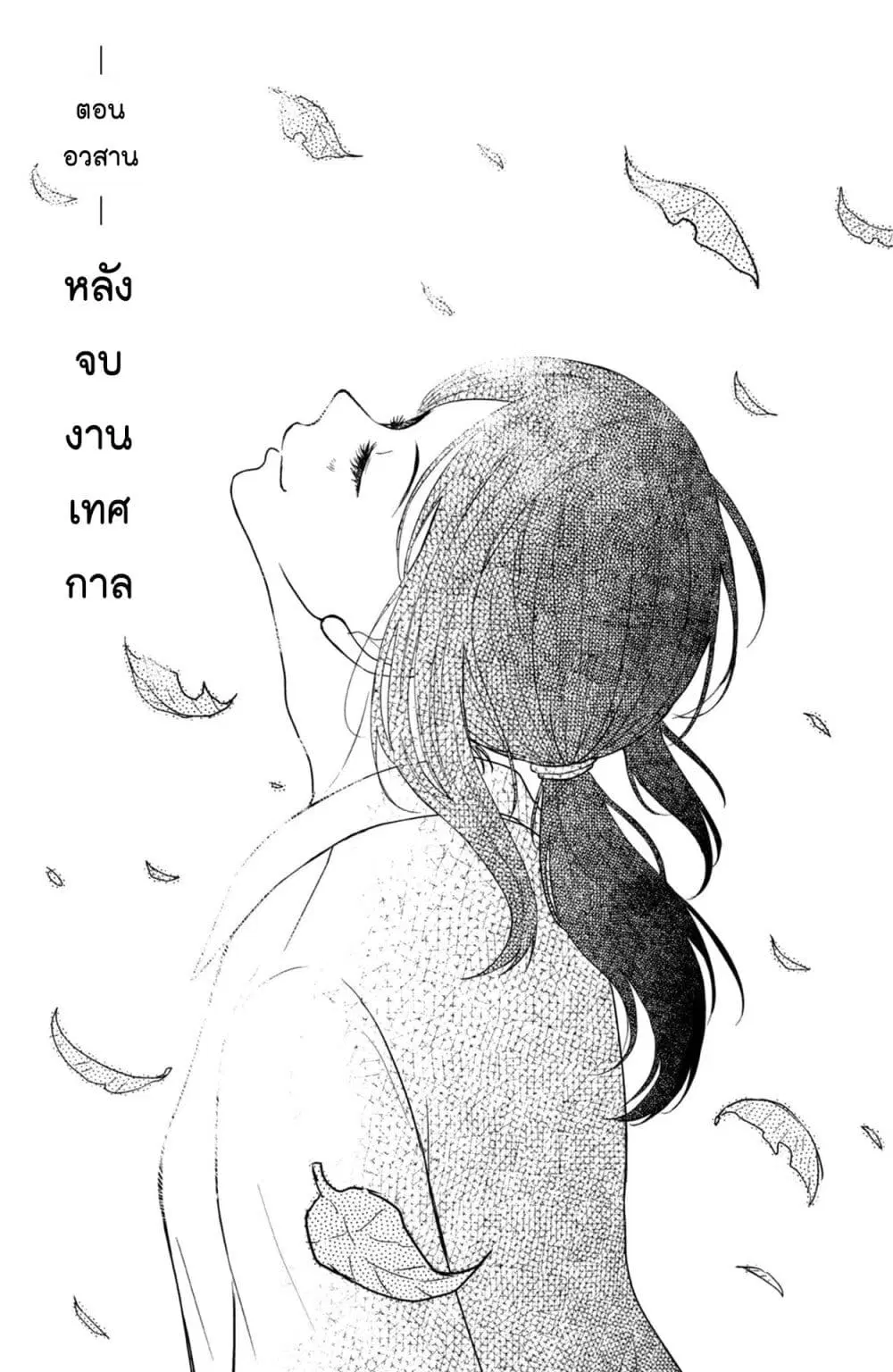 Mitaraike Enjou suru ตอนที่ 39 หน้า 1