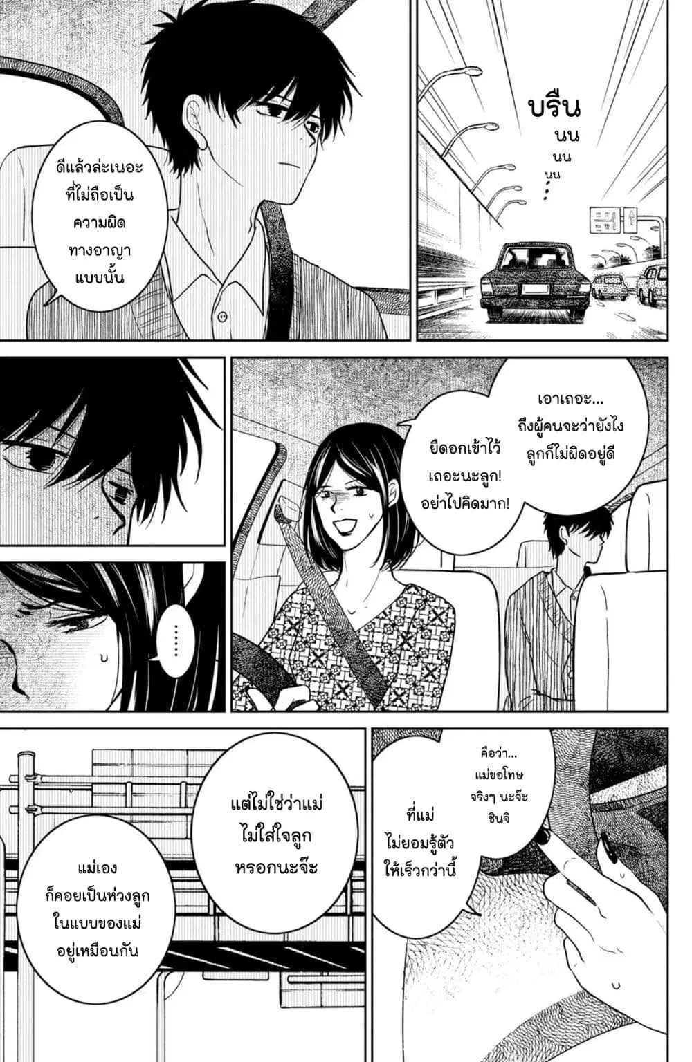 Mitaraike Enjou suru ตอนที่ 39 หน้า 3