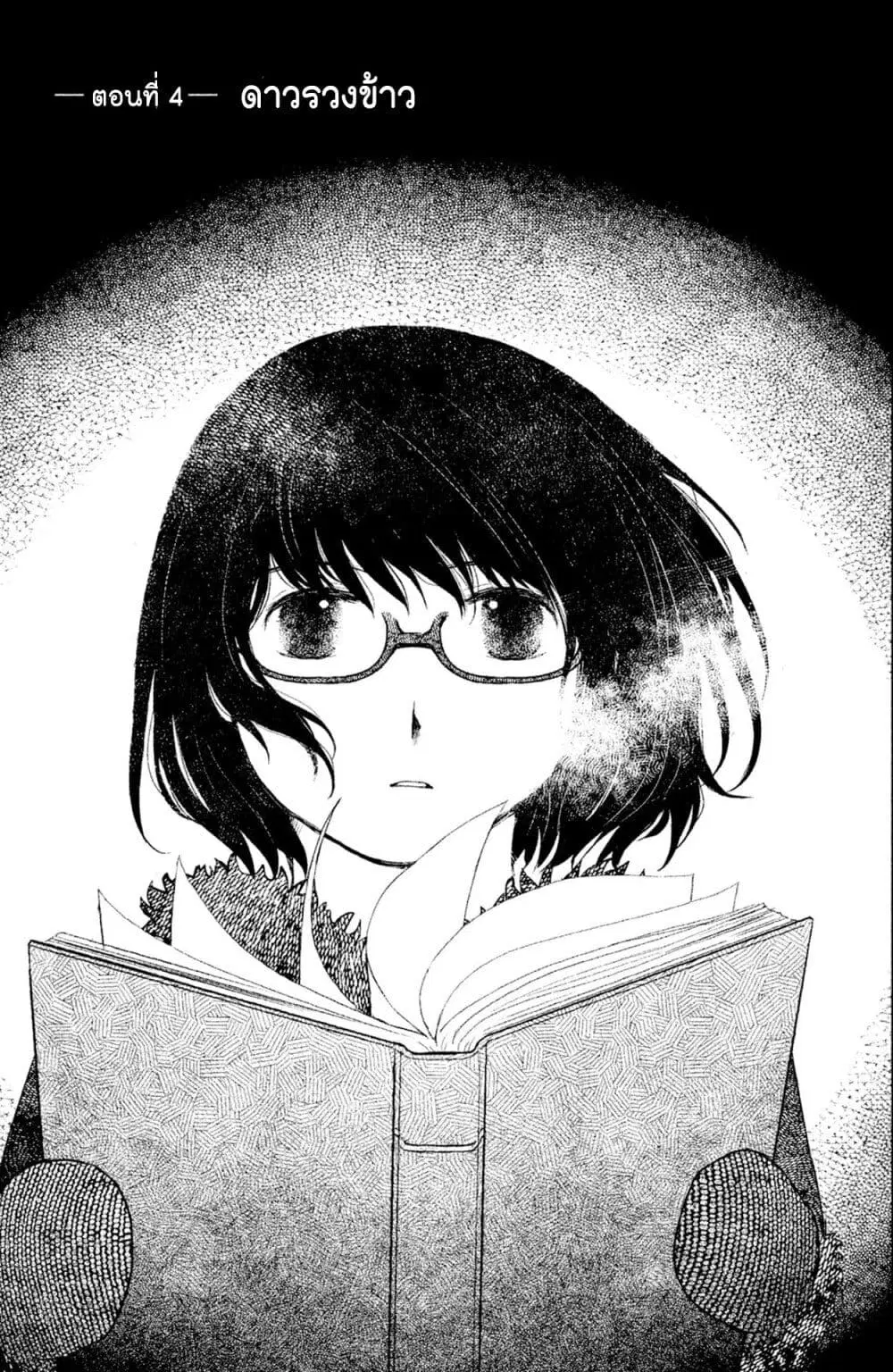 Mitaraike Enjou suru ตอนที่ 4 หน้า 1
